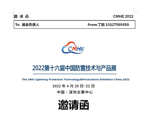新材料驅動防雷技術革新 聚焦2022中國深圳防雷技術與產品展覽會